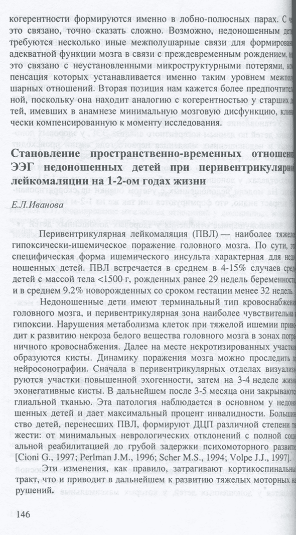Пример страницы из книги "Прикладная компьютерная электроэнцефалография" - Л. Б. Иванов