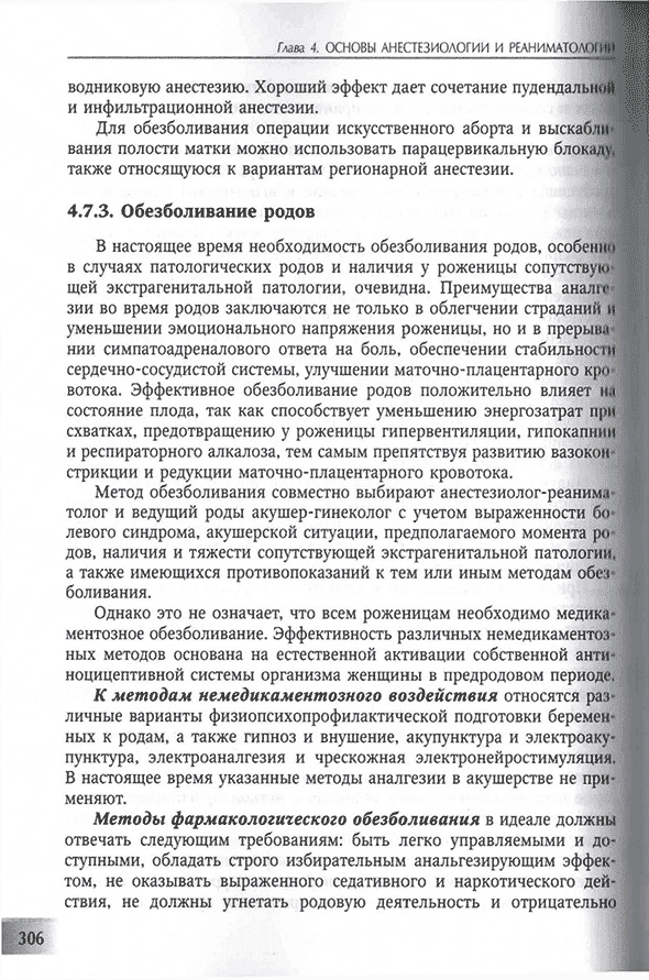 Пример страницы из книги "Основы анестезиологии и реаниматологии" - Полушин Ю. С.