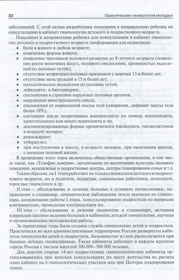 Пример страницы из книги "Практическая гинекология молодых" - Богданова Е. А. Пример страницы из книги "Практическая гинекология молодых" - Богданова Е. А.