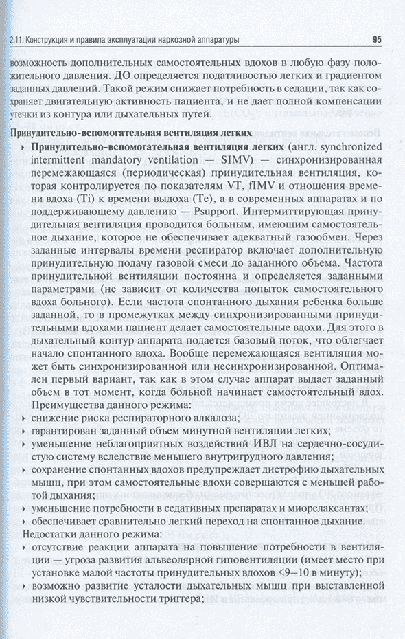 Пример страницы из книги "Детская анестезиология и реаниматология, основы помощи при неотложных состояниях в неонатологии" - Под редакцией: Колесников А. Н.