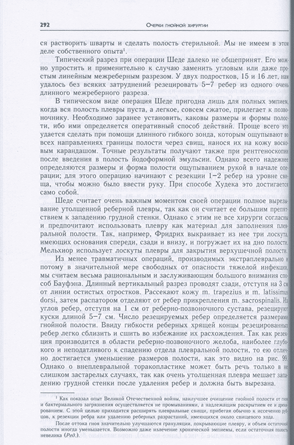 Пример страницы из книги "Очерки гнойной хирургии" - Войно-Ясенецкий В.Ф. (Архиепископ Лука)
