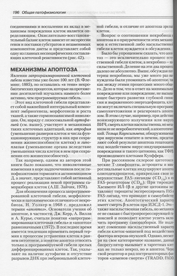 Примеры страниц из книги "Общая патофизиология (с основами иммунопатологии). Учебник для студентов мед ВУЗов" - Чурилов Л. П. Примеры страниц из книги "Общая патофизиология (с основами иммунопатологии). Учебник для студентов мед ВУЗов" - Чурилов Л. П.