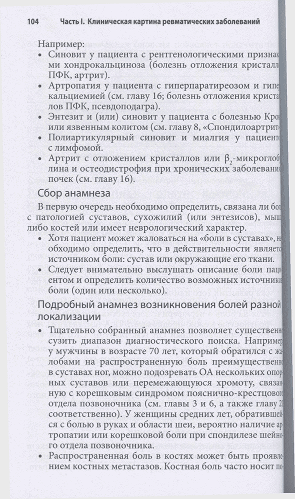 Пример страницы из книги "Ревматология. Оксфордский справочник" - Клуни Г., Уилкинсон Н., Никифору Е., Джейдон Д. Пример страницы из книги "Ревматология. Оксфордский справочник" - Клуни Г., Уилкинсон Н., Никифору Е., Джейдон Д.