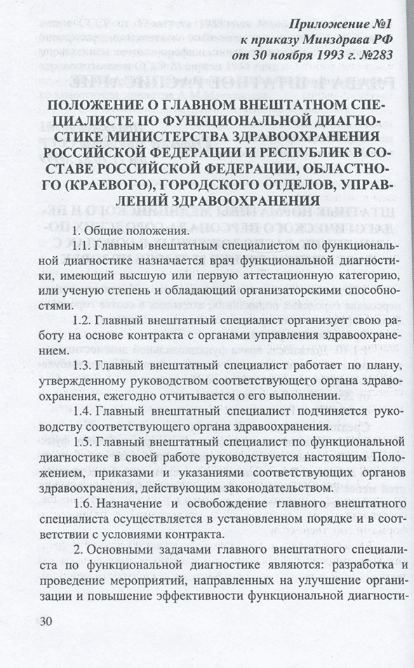 Пример страницы из книги "Организация работы кабинета клинической нейрофизиологии" - Н. А. Шнайдер