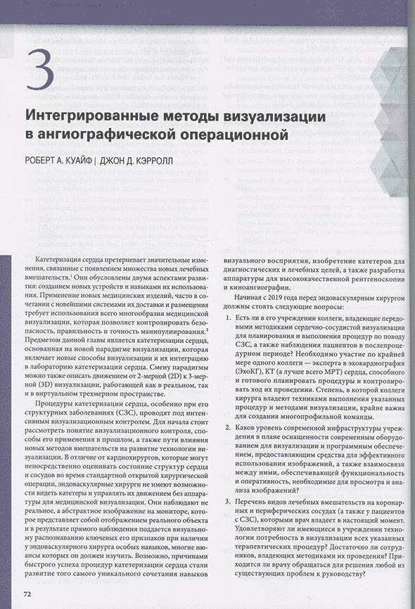 Пример станицы из книги "Катетеризация сердца и эндоваскулярные вмешательства" - Мауро Москуччи