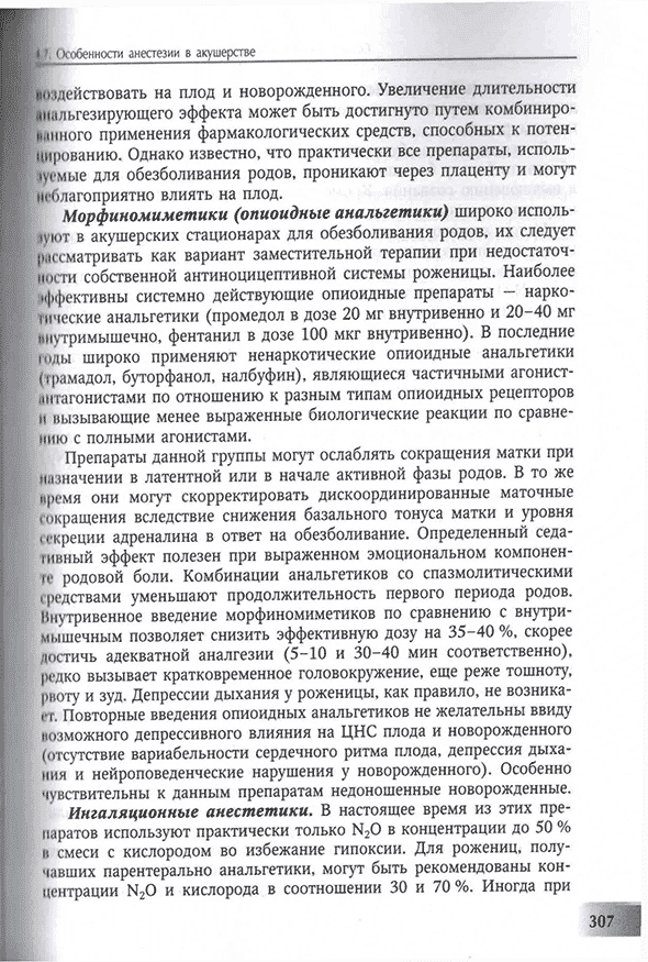 Пример страницы из книги "Основы анестезиологии и реаниматологии" - Полушин Ю. С.