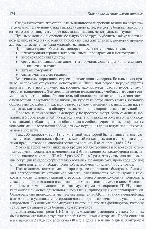 Пример страницы из книги "Практическая гинекология молодых" - Богданова Е. А. Пример страницы из книги "Практическая гинекология молодых" - Богданова Е. А.
