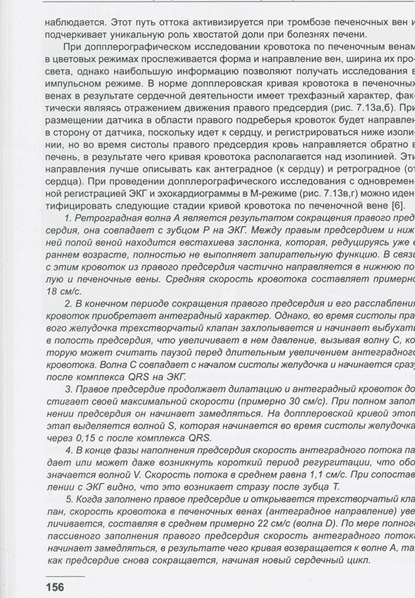 Пример страницы из книги "Ультразвуковая анатомия здорового ребенка" - Дворяковский И. В.