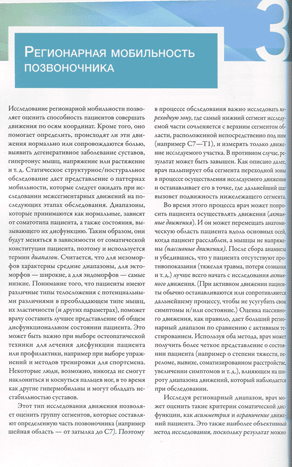 Пример страницы из книги "Книга: Атлас остеопатических техник" - Александер Николас, Эван Николас