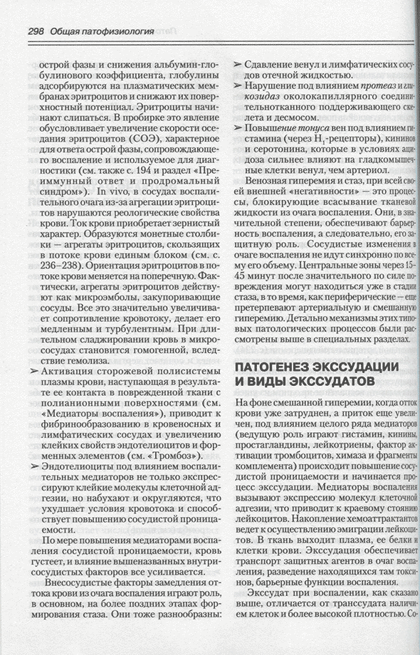 Примеры страниц из книги "Общая патофизиология (с основами иммунопатологии). Учебник для студентов мед ВУЗов" - Чурилов Л. П. Примеры страниц из книги "Общая патофизиология (с основами иммунопатологии). Учебник для студентов мед ВУЗов" - Чурилов Л. П.