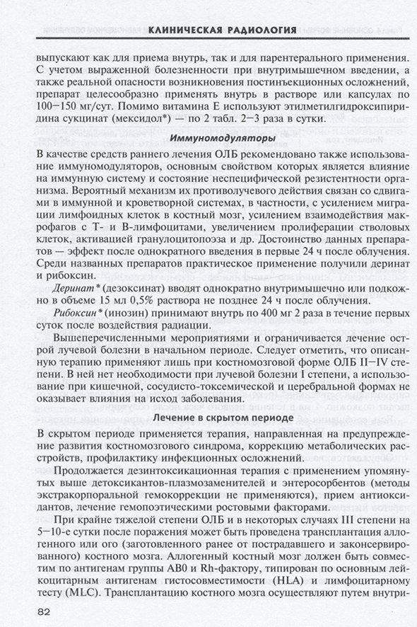 Пример страницы из книги "Клиническая радиология" - Власенко А. Н., Гайдук С. В., Легеза В. И., Матвеев С. Ю., Фисун А. Я., Халимов Ю. Ш. Пример страницы из книги "Клиническая радиология" - Власенко А. Н., Гайдук С. В., Легеза В. И., Матвеев С. Ю., Фисун А. Я., Халимов Ю. Ш.