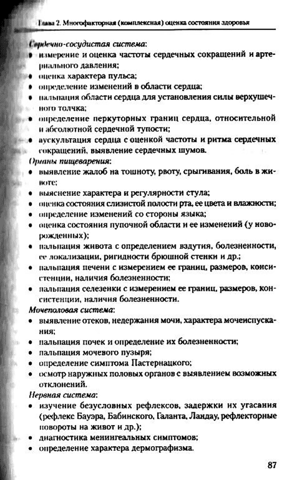 Пример страницы из книги "Амбулаторно-поликлиническая педиатрия" - В. А. Доскина, М. В. Лещенко Пример страницы из книги "Амбулаторно-поликлиническая педиатрия" - В. А. Доскина, М. В. Лещенко
