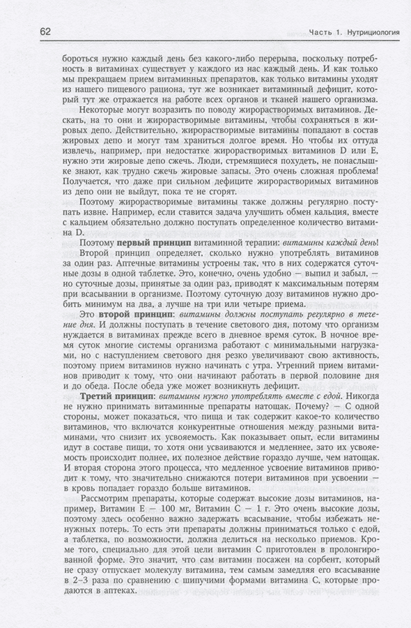 Пример страницы из книги "Алиментарно зависимые болезни" - Белозеров Е. С. Пример страницы из книги "Алиментарно зависимые болезни" - Белозеров Е. С.