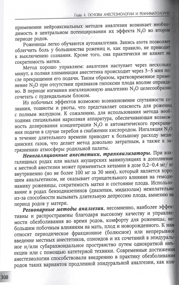 Пример страницы из книги "Основы анестезиологии и реаниматологии" - Полушин Ю. С.