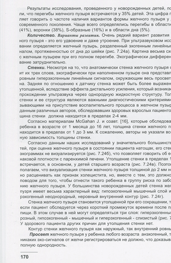 Пример страницы из книги "Ультразвуковая анатомия здорового ребенка" - Дворяковский И. В.