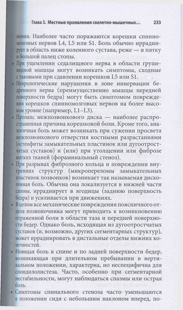 Пример страницы из книги "Ревматология. Оксфордский справочник" - Клуни Г., Уилкинсон Н., Никифору Е., Джейдон Д. Пример страницы из книги "Ревматология. Оксфордский справочник" - Клуни Г., Уилкинсон Н., Никифору Е., Джейдон Д.