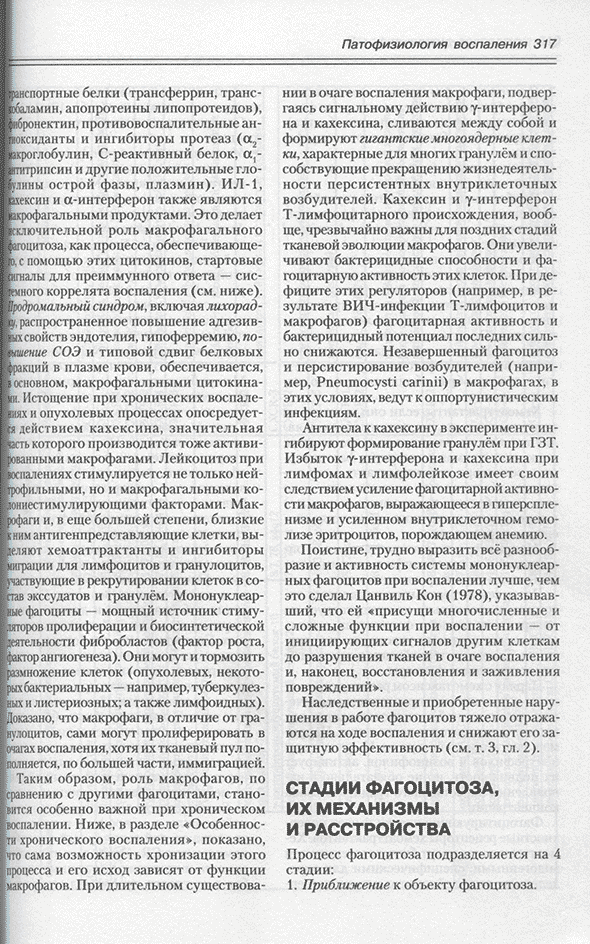Примеры страниц из книги "Общая патофизиология (с основами иммунопатологии). Учебник для студентов мед ВУЗов" - Чурилов Л. П. Примеры страниц из книги "Общая патофизиология (с основами иммунопатологии). Учебник для студентов мед ВУЗов" - Чурилов Л. П.