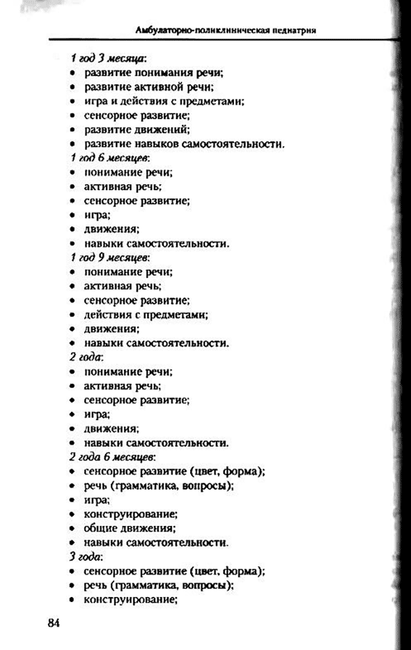 Пример страницы из книги "Амбулаторно-поликлиническая педиатрия" - В. А. Доскина, М. В. Лещенко Пример страницы из книги "Амбулаторно-поликлиническая педиатрия" - В. А. Доскина, М. В. Лещенко