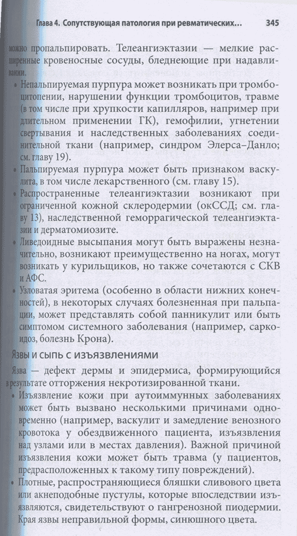 Пример страницы из книги "Ревматология. Оксфордский справочник" - Клуни Г., Уилкинсон Н., Никифору Е., Джейдон Д. Пример страницы из книги "Ревматология. Оксфордский справочник" - Клуни Г., Уилкинсон Н., Никифору Е., Джейдон Д.