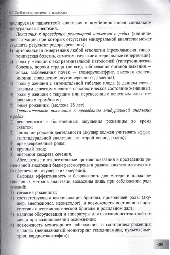Пример страницы из книги "Основы анестезиологии и реаниматологии" - Полушин Ю. С.