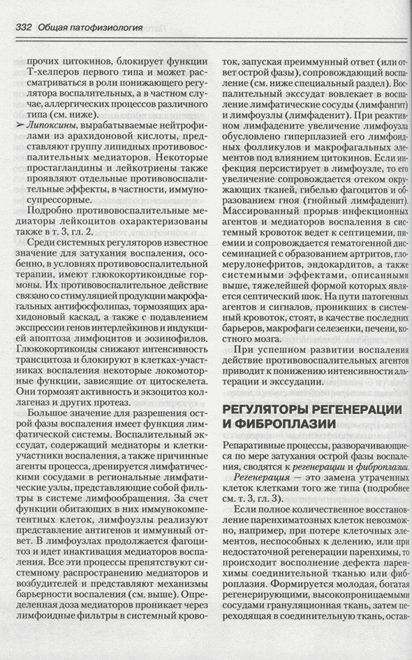 Примеры страниц из книги "Общая патофизиология (с основами иммунопатологии). Учебник для студентов мед ВУЗов" - Чурилов Л. П. Примеры страниц из книги "Общая патофизиология (с основами иммунопатологии). Учебник для студентов мед ВУЗов" - Чурилов Л. П.