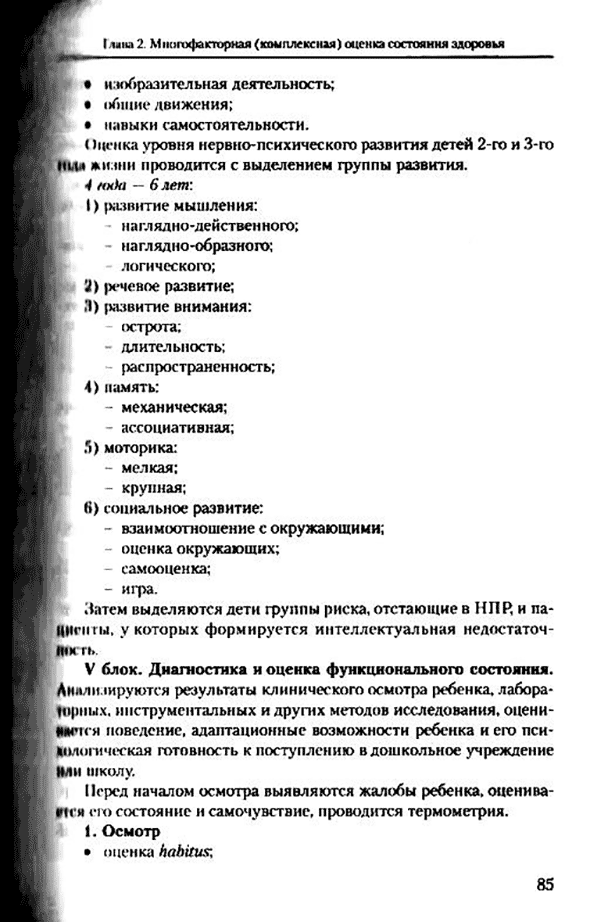 Пример страницы из книги "Амбулаторно-поликлиническая педиатрия" - В. А. Доскина, М. В. Лещенко Пример страницы из книги "Амбулаторно-поликлиническая педиатрия" - В. А. Доскина, М. В. Лещенко
