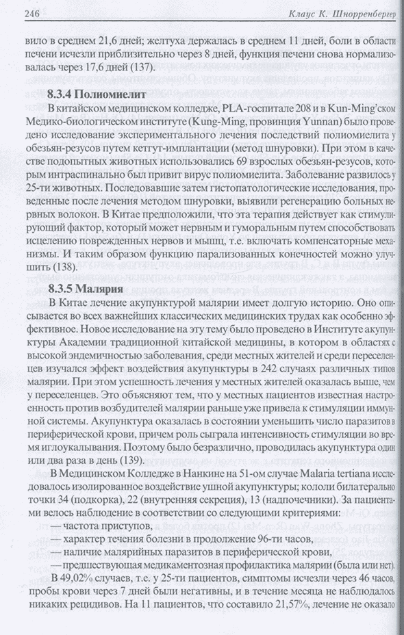 Пример страницы из книги "Терапия акупунктурой". Том 1. Том 2. - Шнорренбергер Клаус К.