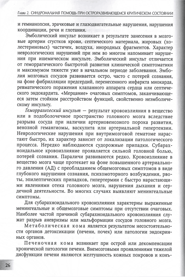 Пример страницы из книги "Основы анестезиологии и реаниматологии" - Полушин Ю. С.