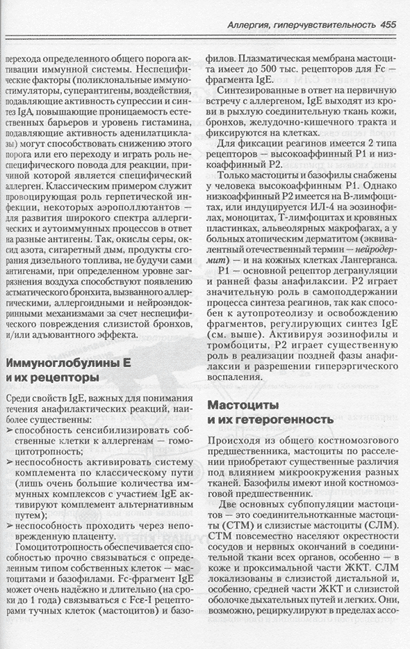 Примеры страниц из книги "Общая патофизиология (с основами иммунопатологии). Учебник для студентов мед ВУЗов" - Чурилов Л. П. Примеры страниц из книги "Общая патофизиология (с основами иммунопатологии). Учебник для студентов мед ВУЗов" - Чурилов Л. П.