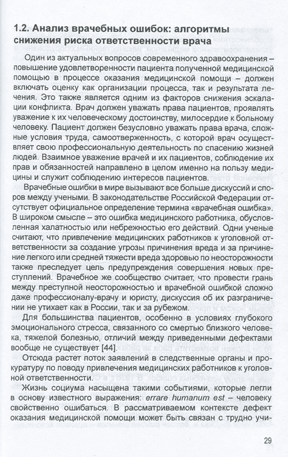 Пример страницы из книги "Медицинское право: юридическая грамотность врача. Учебно-методическое пособие" - Семина Т. В.