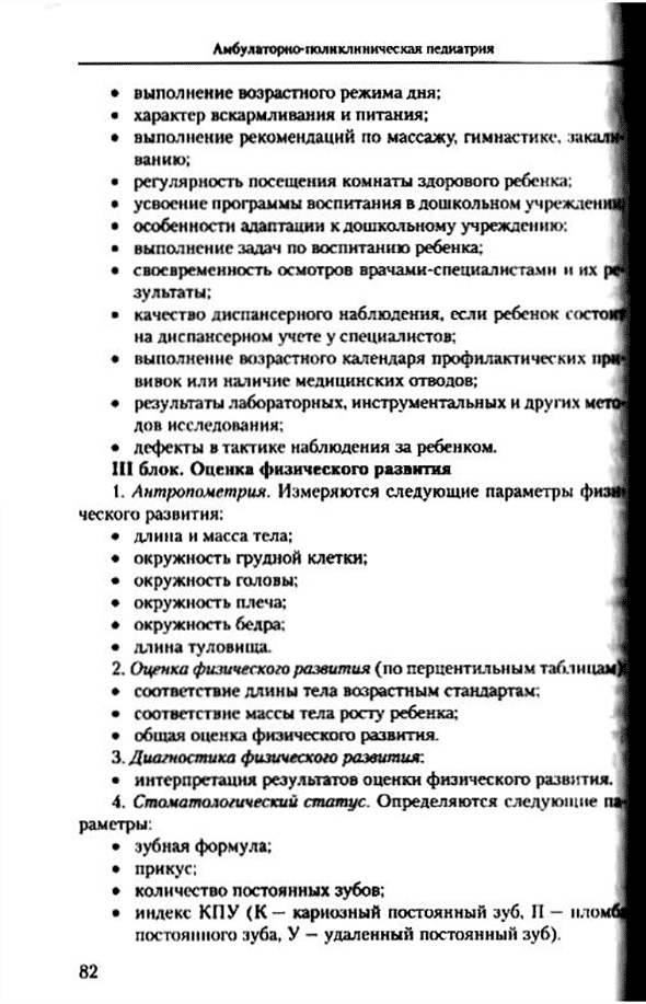Пример страницы из книги "Амбулаторно-поликлиническая педиатрия" - В. А. Доскина, М. В. Лещенко Пример страницы из книги "Амбулаторно-поликлиническая педиатрия" - В. А. Доскина, М. В. Лещенко