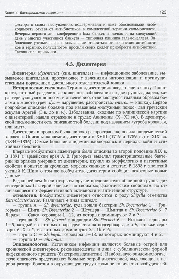 Пример страницы из книги "Алиментарно зависимые болезни" - Белозеров Е. С. Пример страницы из книги "Алиментарно зависимые болезни" - Белозеров Е. С.