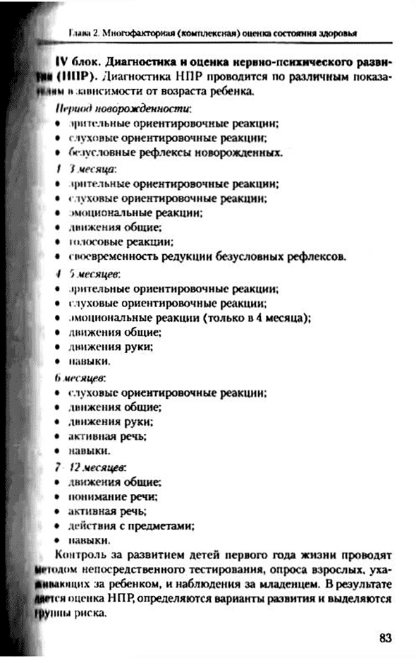 Пример страницы из книги "Амбулаторно-поликлиническая педиатрия" - В. А. Доскина, М. В. Лещенко Пример страницы из книги "Амбулаторно-поликлиническая педиатрия" - В. А. Доскина, М. В. Лещенко