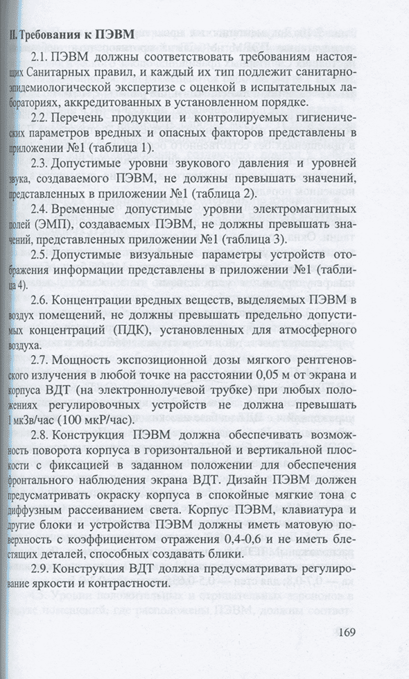 Пример страницы из книги "Организация работы кабинета клинической нейрофизиологии" - Н. А. Шнайдер