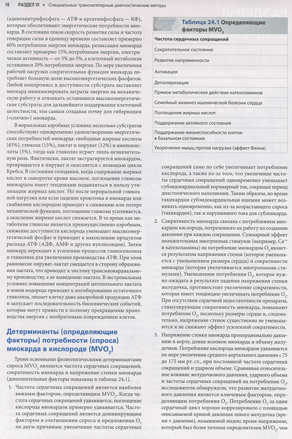 Пример станицы из книги "Катетеризация сердца и эндоваскулярные вмешательства" - Мауро Москуччи