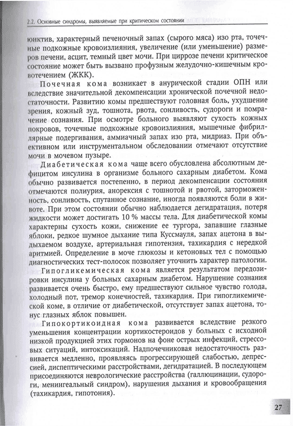 Пример страницы из книги "Основы анестезиологии и реаниматологии" - Полушин Ю. С.