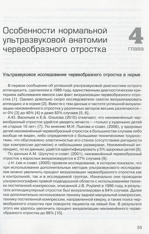 Пример страницы из книги "Ультразвуковая диагностика аппендицита у детей" - Е. В. Дмитриева, М. Н. Буланов