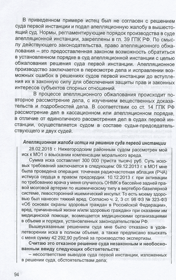 Пример страницы из книги "Медицинское право: юридическая грамотность врача. Учебно-методическое пособие" - Семина Т. В.