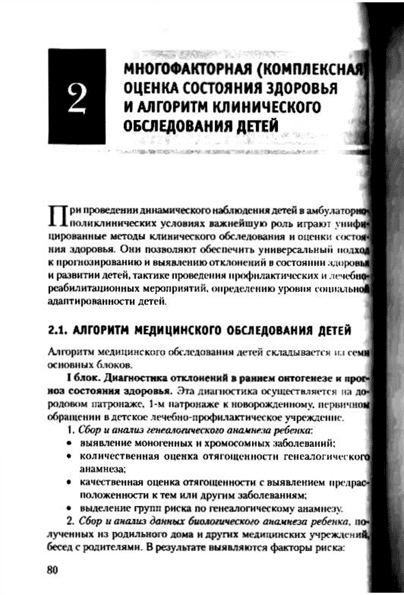 Пример страницы из книги "Амбулаторно-поликлиническая педиатрия" - В. А. Доскина, М. В. Лещенко Пример страницы из книги "Амбулаторно-поликлиническая педиатрия" - В. А. Доскина, М. В. Лещенко
