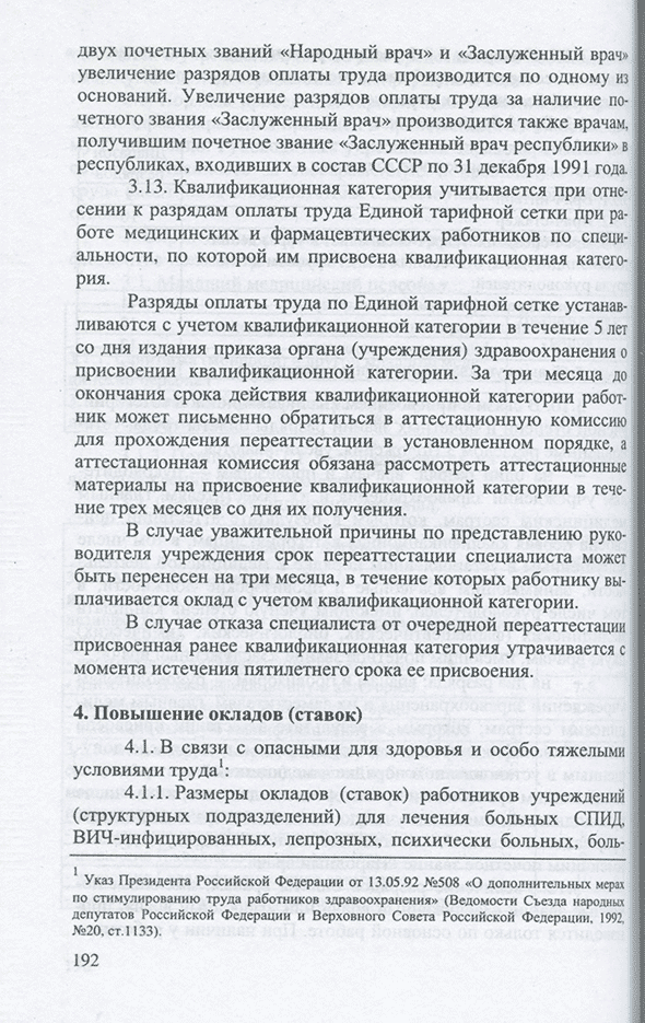 Пример страницы из книги "Организация работы кабинета клинической нейрофизиологии" - Н. А. Шнайдер