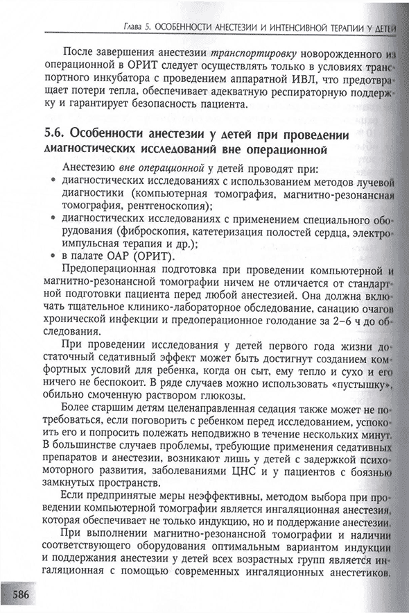 Пример страницы из книги "Основы анестезиологии и реаниматологии" - Полушин Ю. С.
