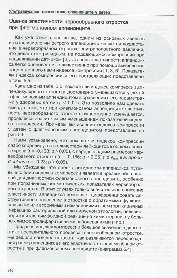 Пример страницы из книги "Ультразвуковая диагностика аппендицита у детей" - Е. В. Дмитриева, М. Н. Буланов