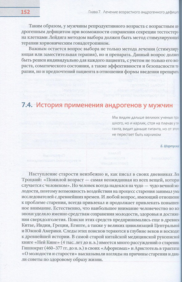 Пример страницы из книги "Возрастной андрогенный дефицит у мужчин" - Дедов И. И., Калинченко С. Ю. Пример страницы из книги "Возрастной андрогенный дефицит у мужчин" - Дедов И. И., Калинченко С. Ю.