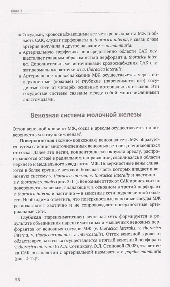 Пример страницы из книги "Медицина молочной железы и гинекологические болезни" - Радзинский В. Е.