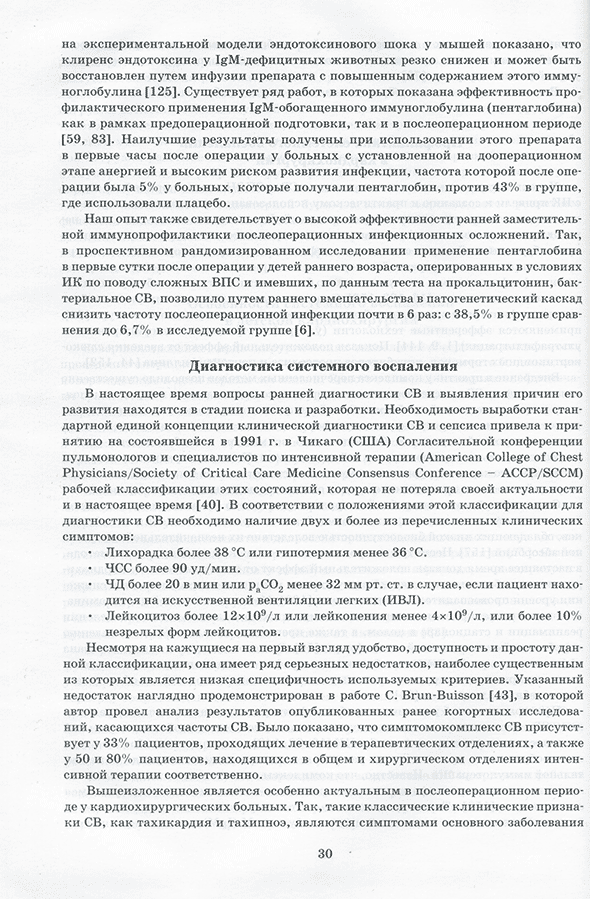 Пример страницы из книги "Инфекция в кардиохирургии" - Бокерия Л. А., Белобородова Н. В.
