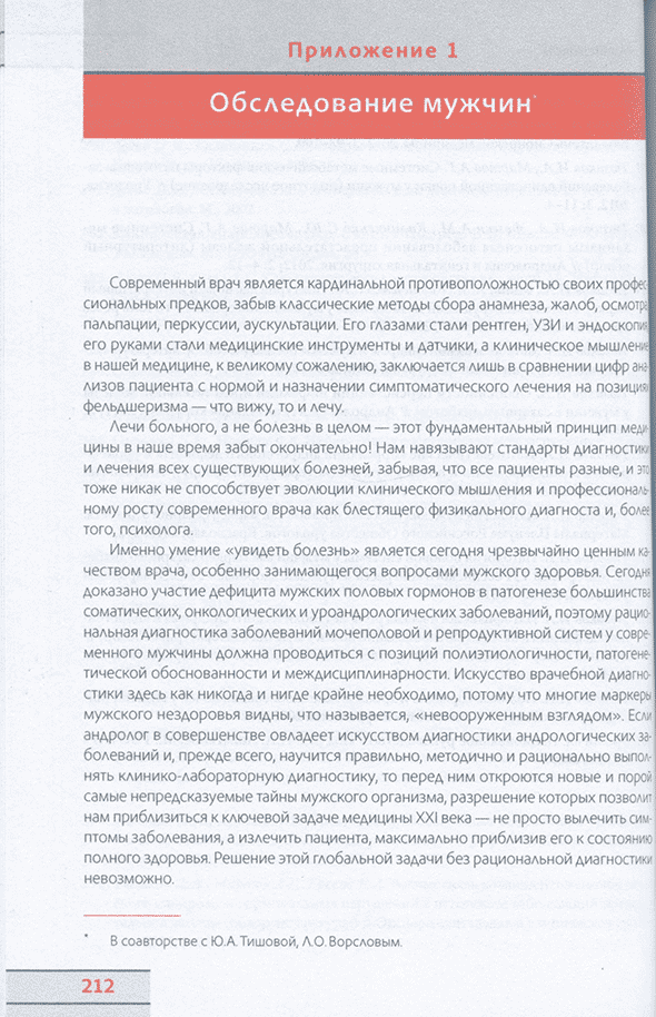 Пример страницы из книги "Возрастной андрогенный дефицит у мужчин" - Дедов И. И., Калинченко С. Ю. Пример страницы из книги "Возрастной андрогенный дефицит у мужчин" - Дедов И. И., Калинченко С. Ю.