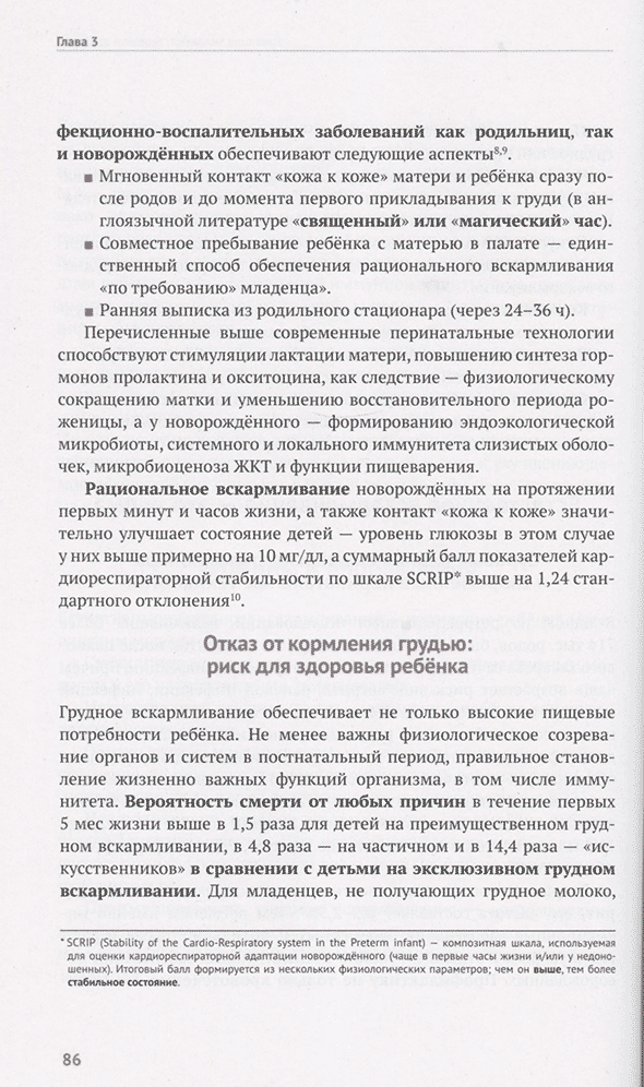 Пример страницы из книги "Медицина молочной железы и гинекологические болезни" - Радзинский В. Е.