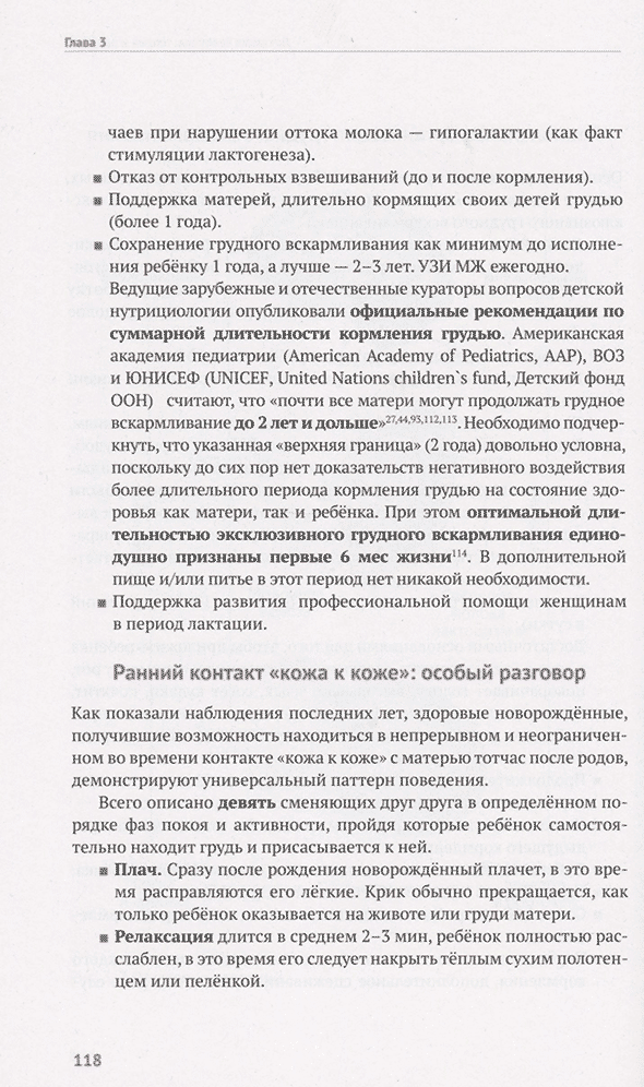 Пример страницы из книги "Медицина молочной железы и гинекологические болезни" - Радзинский В. Е.