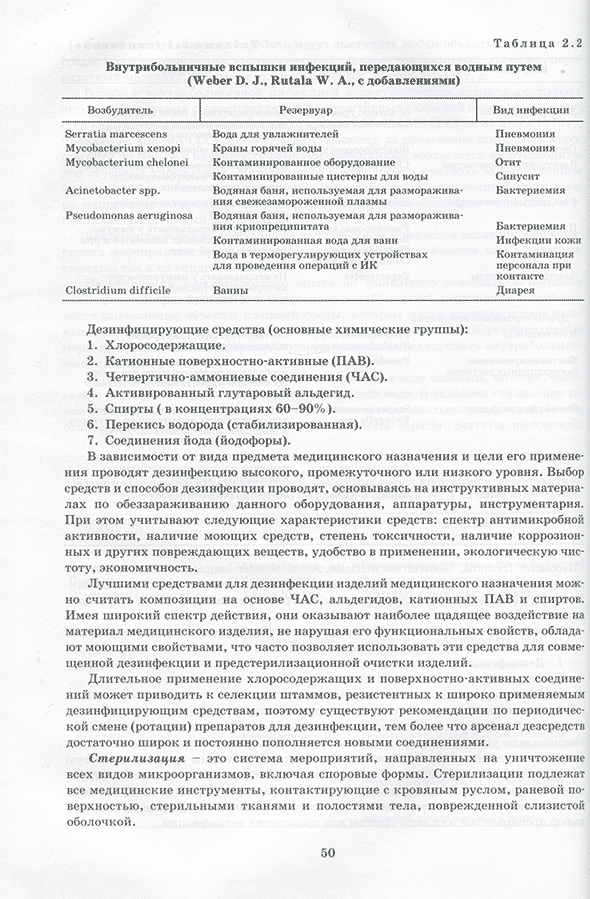 Пример страницы из книги "Инфекция в кардиохирургии" - Бокерия Л. А., Белобородова Н. В.