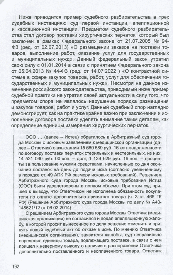 Пример страницы из книги "Медицинское право: юридическая грамотность врача. Учебно-методическое пособие" - Семина Т. В.